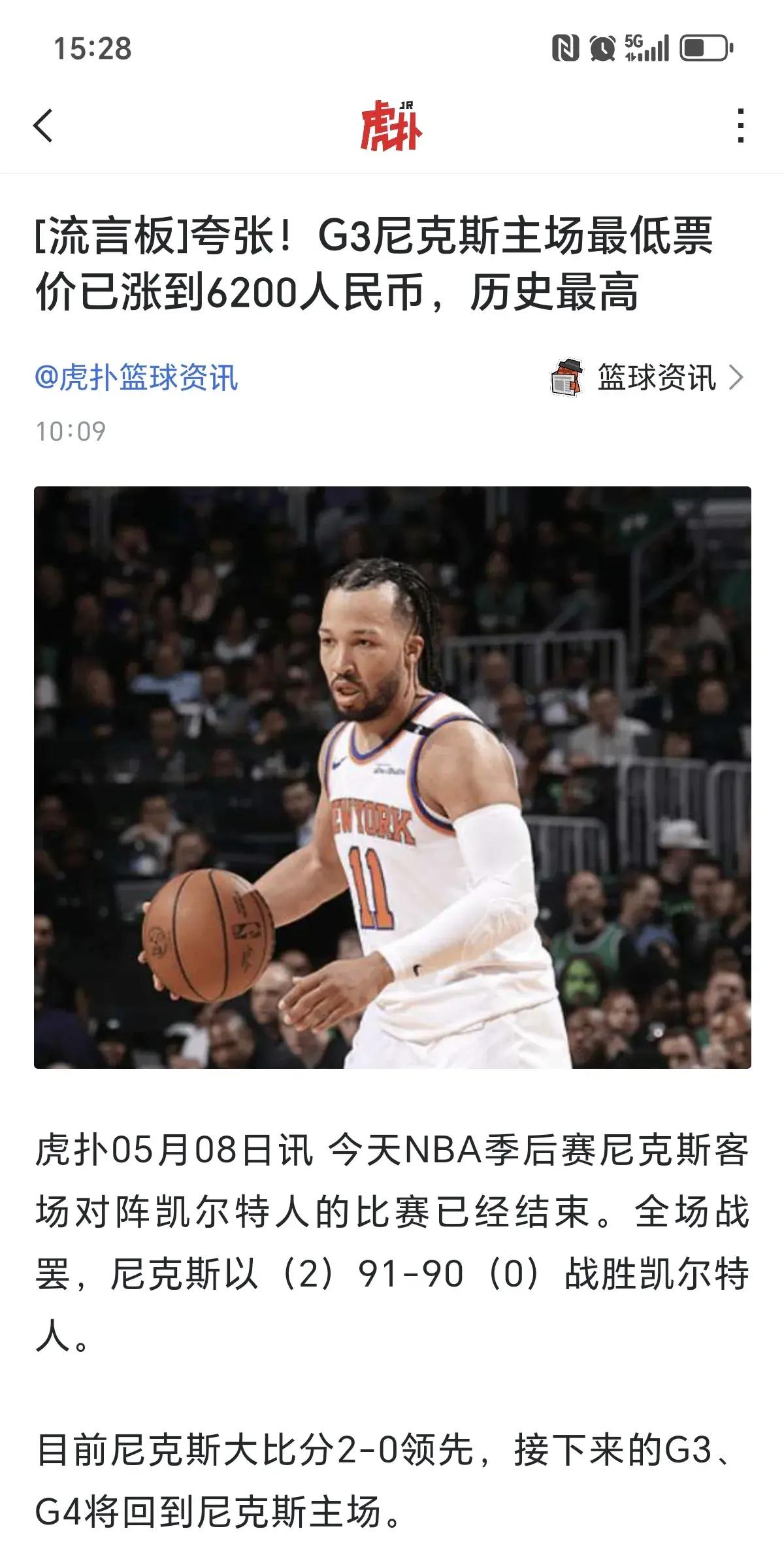 包含NBA总决赛倒计时，纽约尼克斯赛后绝杀压哨，细节引发关注，质疑声仍在，更衣室氛围转暖的词条-9game